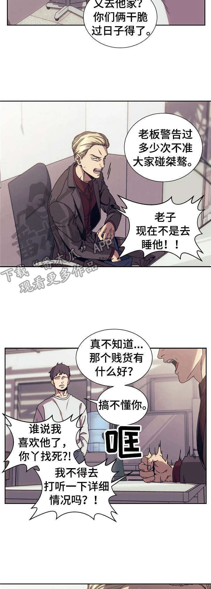 救赎之路短剧三个妹妹漫画,第4章：烦透了4图