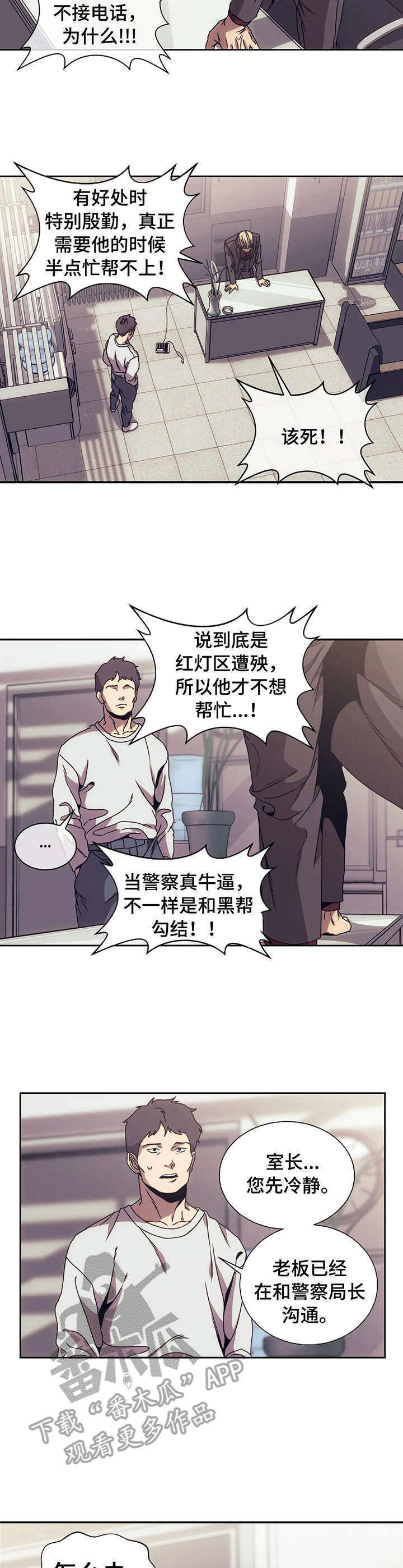 救赎之路短剧三个妹妹漫画,第4章：烦透了2图