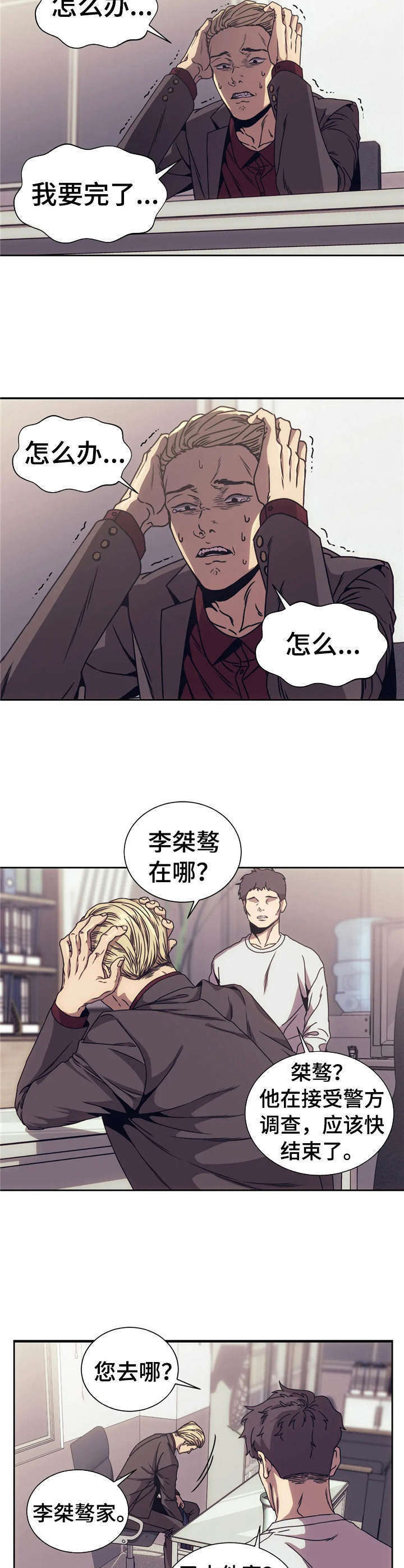救赎之路短剧三个妹妹漫画,第4章：烦透了3图