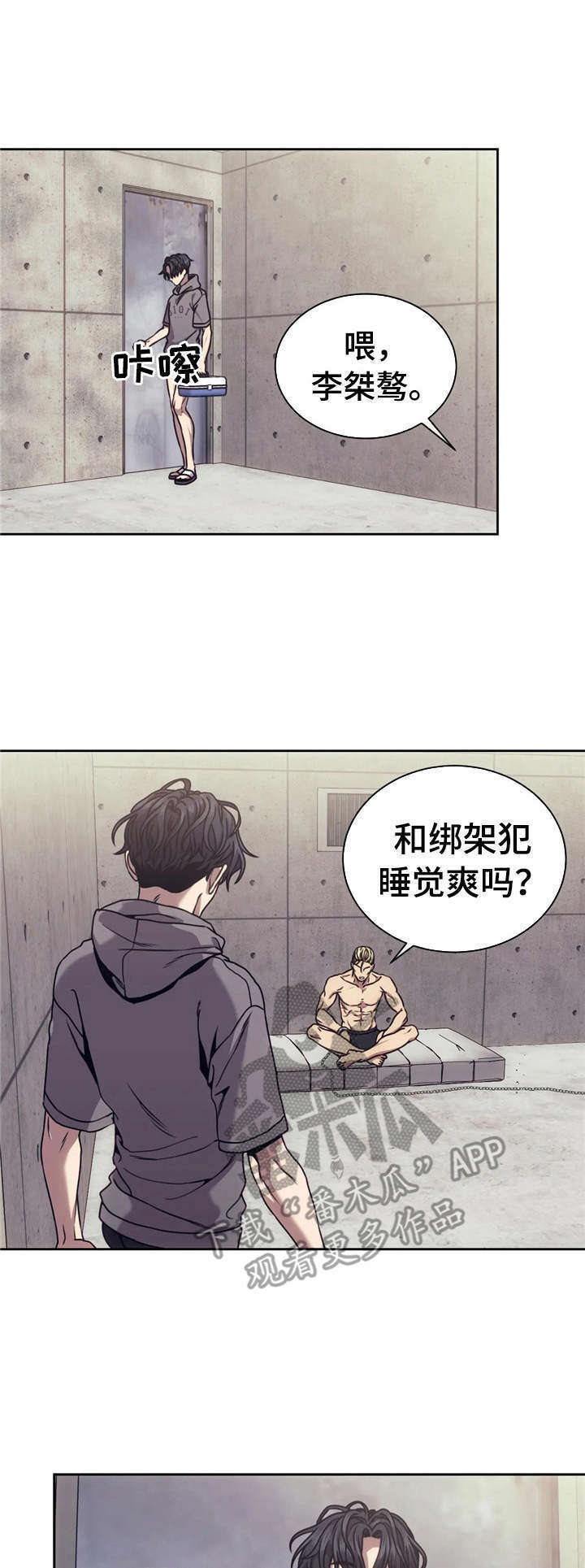 救赎之路梦之队漫画,第20章： 出口气1图