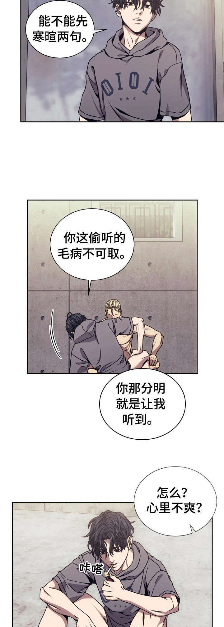 救赎之路梦之队漫画,第20章： 出口气2图
