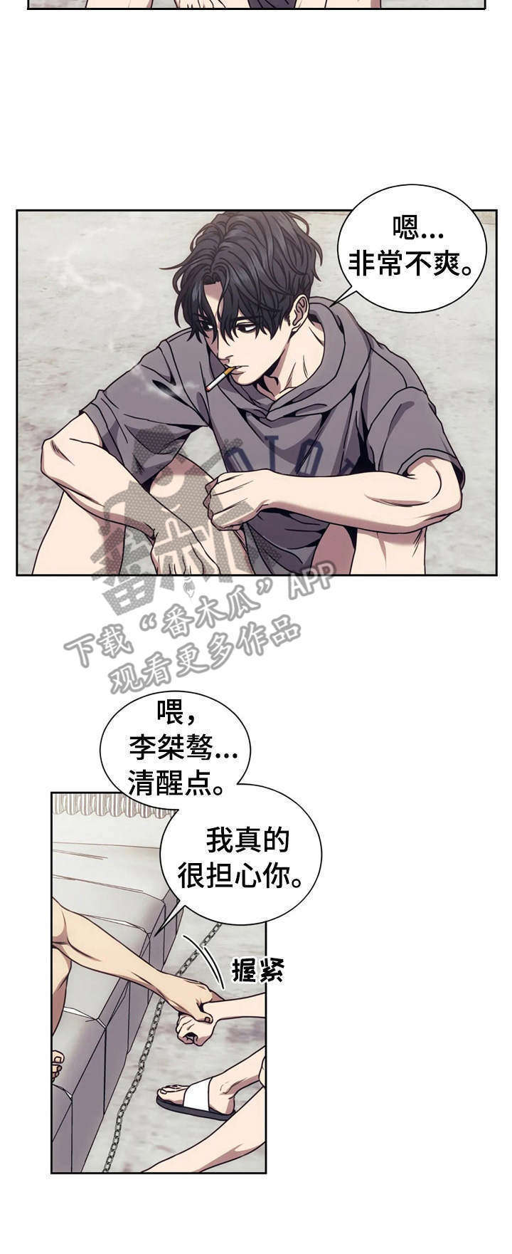 救赎之路梦之队漫画,第20章： 出口气3图