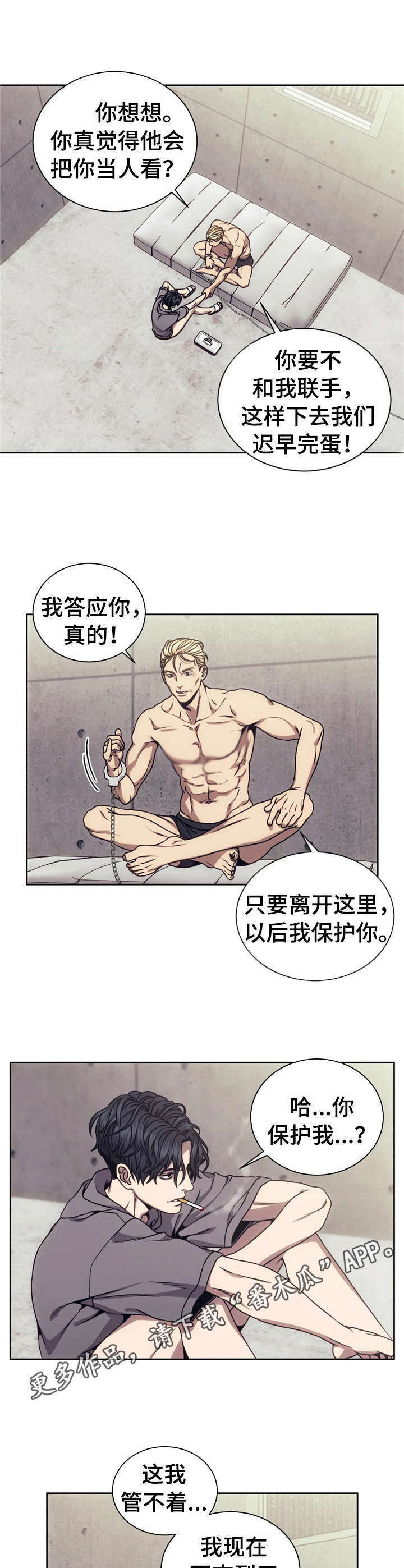 救赎之路梦之队漫画,第20章： 出口气4图