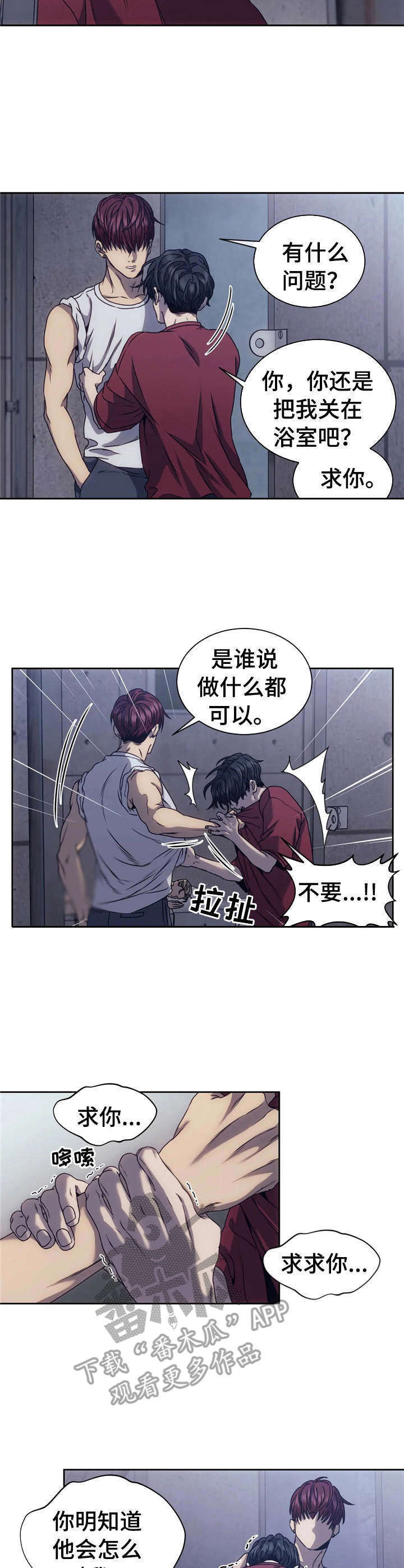 救赎之路漫漫漫画,第10章：害怕3图
