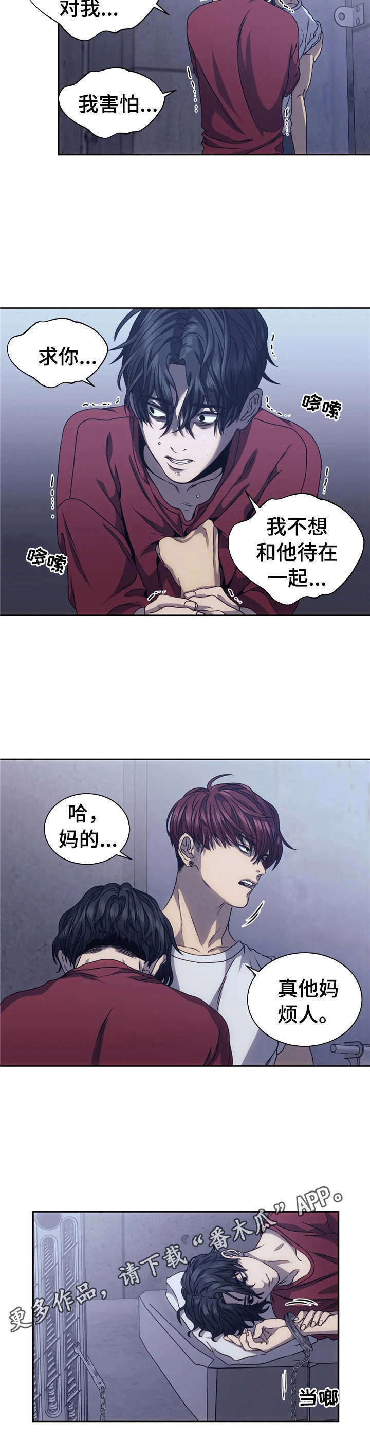 救赎之路漫漫漫画,第10章：害怕4图