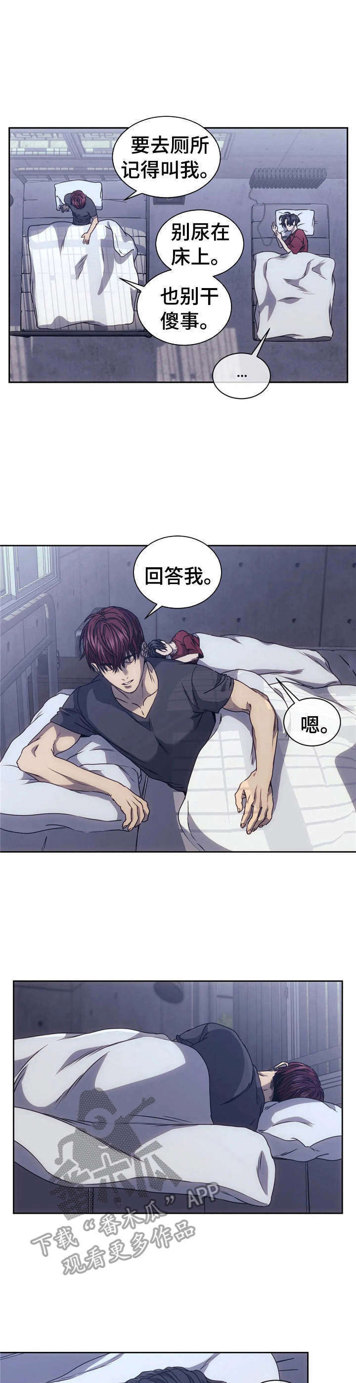 救赎之路漫漫漫画,第10章：害怕5图