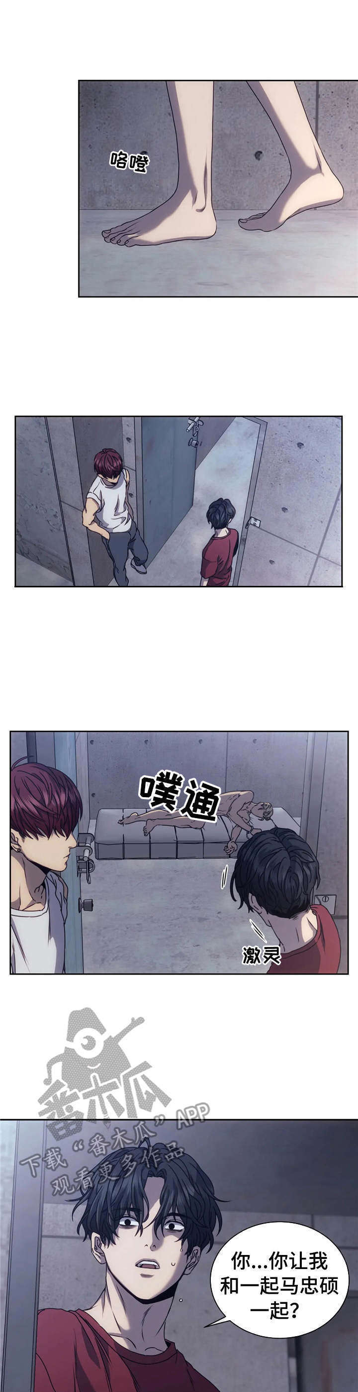救赎之路漫漫漫画,第10章：害怕2图