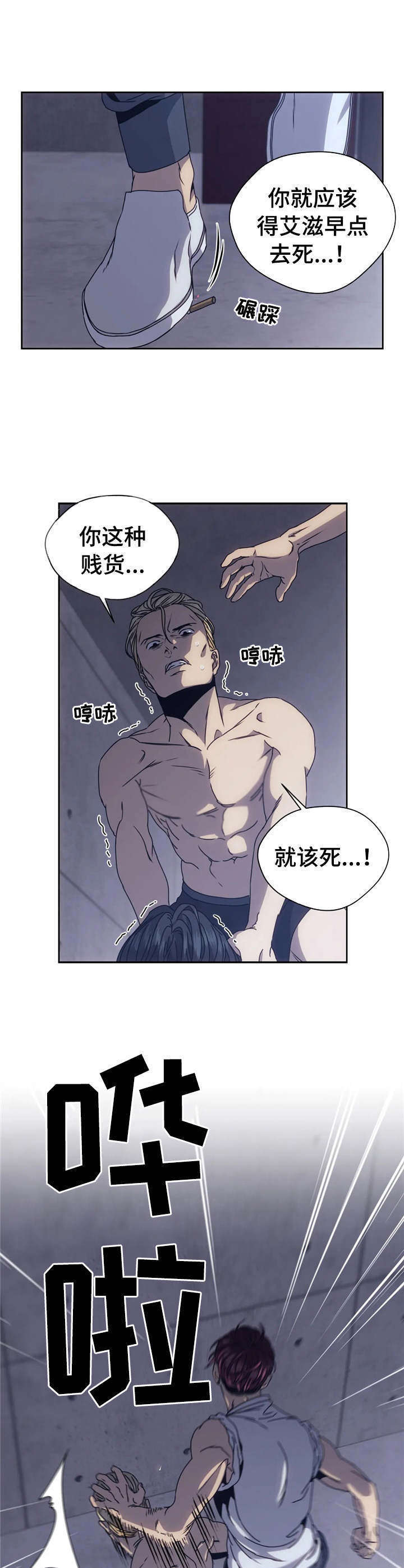 救赎之路高清完整版漫画,第8章：暴揍一顿2图