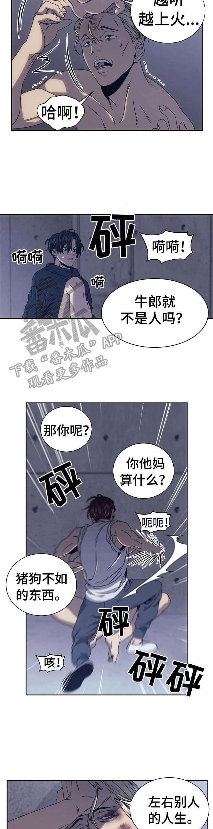 救赎之路高清完整版漫画,第8章：暴揍一顿4图