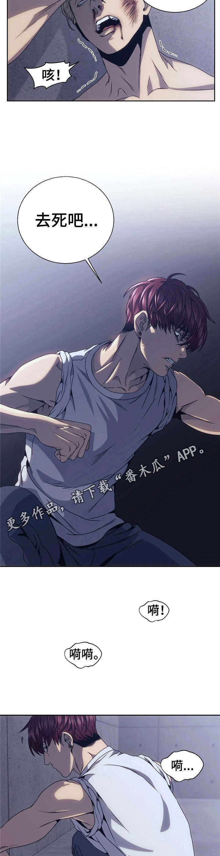 救赎之路高清完整版漫画,第8章：暴揍一顿5图