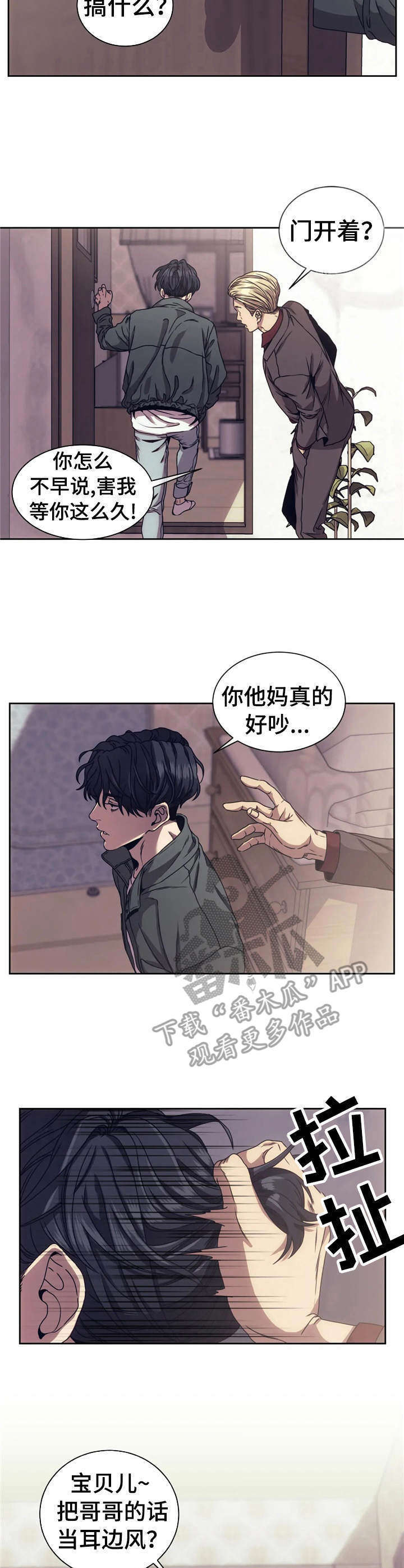 救赎之路游戏解说漫画,第5章： 顶嘴3图