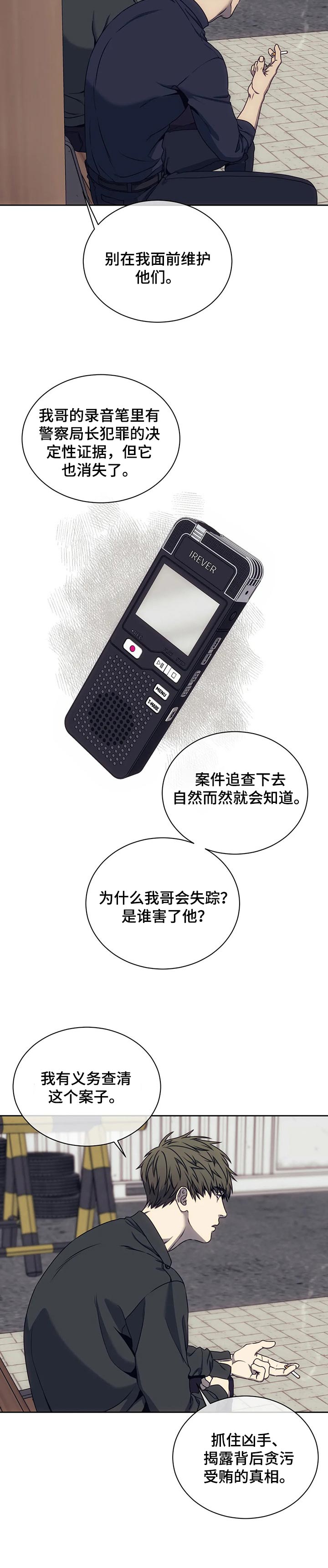 救赎之路电影在线观看漫画,第37章：孤军奋战5图