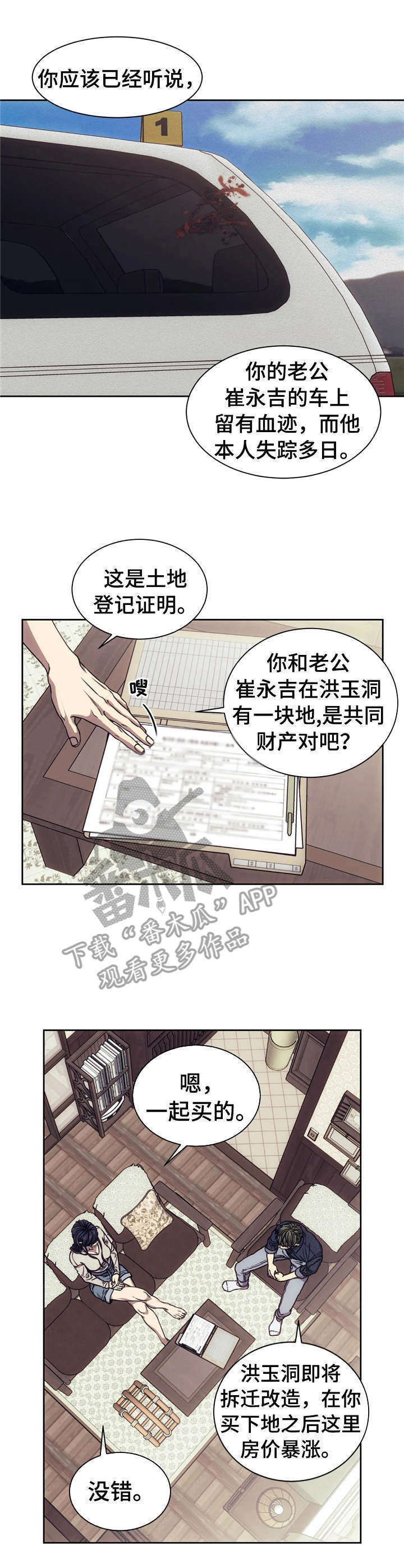 救赎之路漫漫漫画,第16章：调查1图