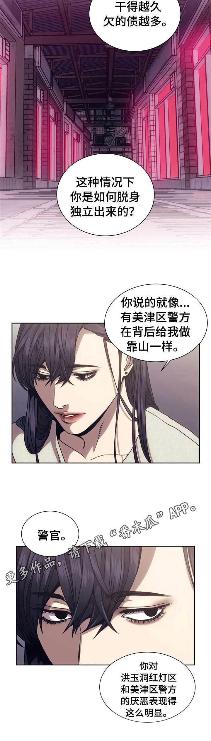 救赎之路漫漫漫画,第16章：调查5图