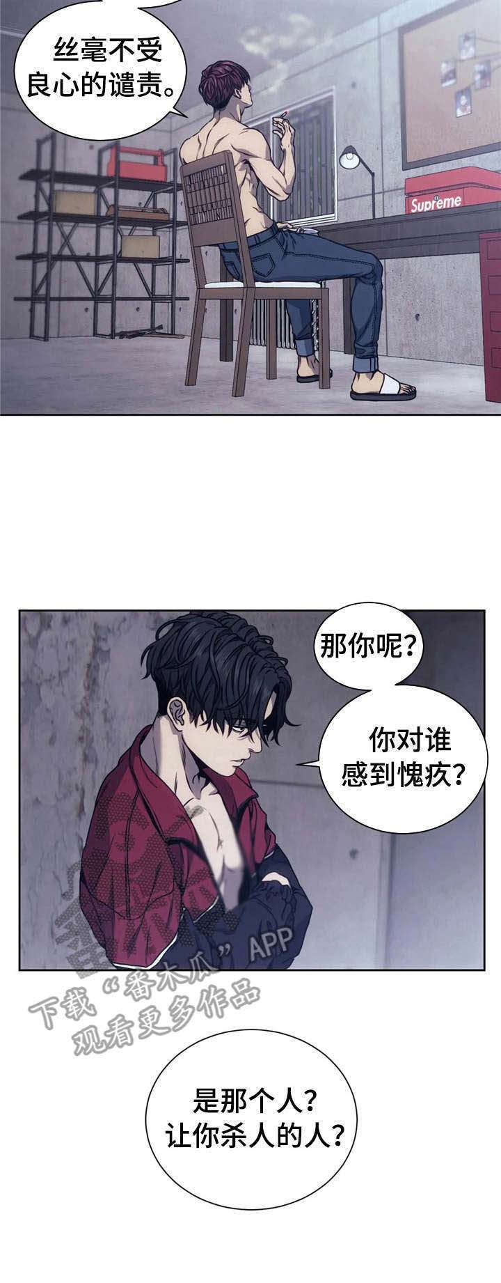 救赎之路漫画漫画,第17章：到此为止4图