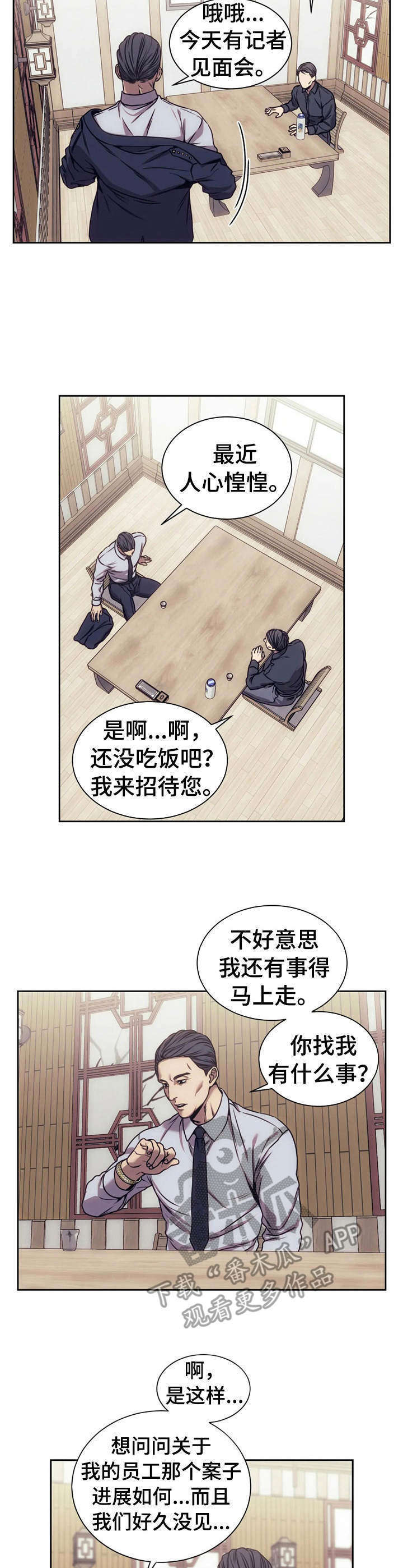 救赎之路歌曲完整版原唱漫画,第22章：举报2图