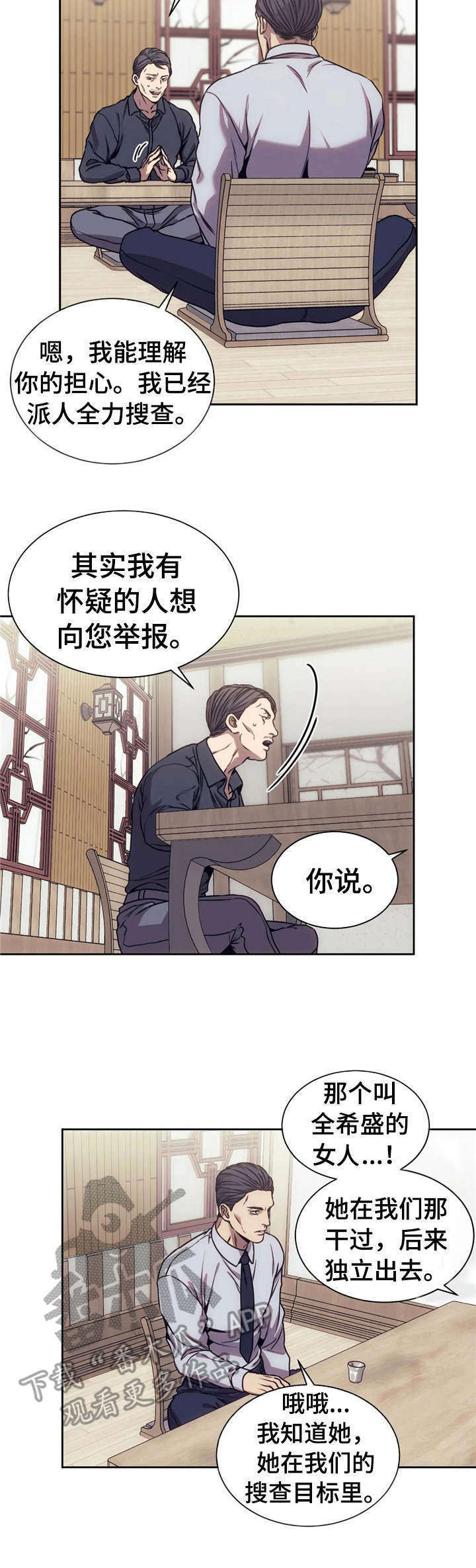 救赎之路歌曲完整版原唱漫画,第22章：举报3图