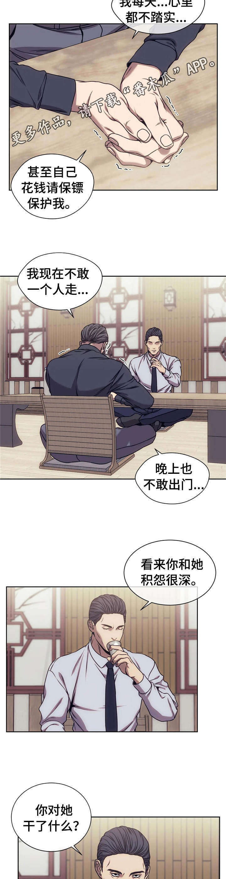 救赎之路歌曲完整版原唱漫画,第22章：举报5图