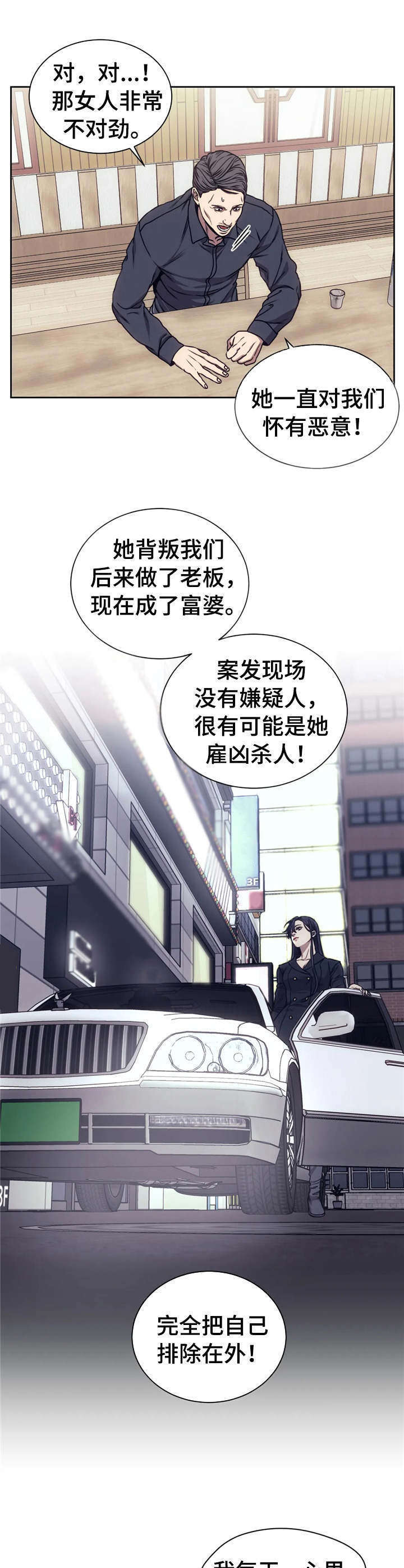 救赎之路歌曲完整版原唱漫画,第22章：举报4图
