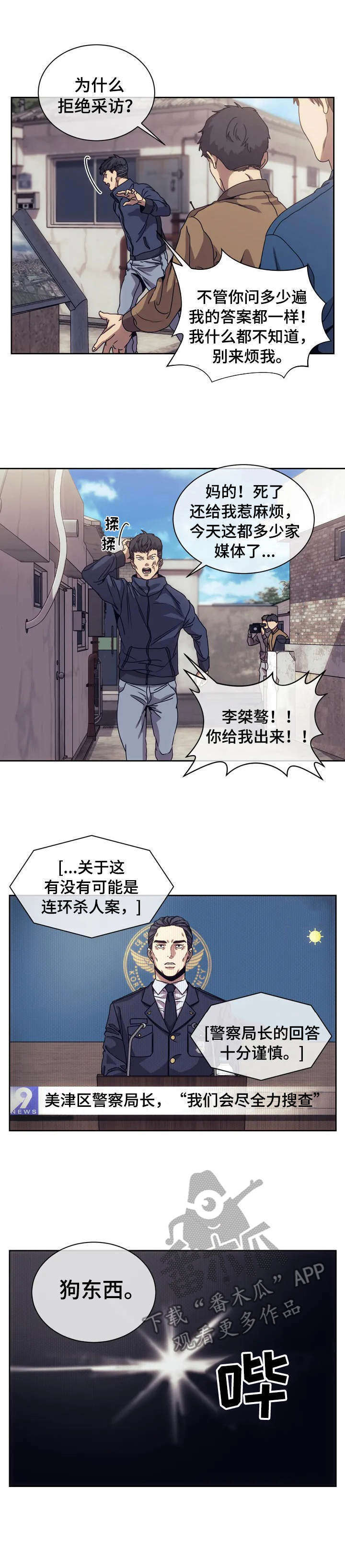 救赎之路1-48集完整版漫画,第2章：新闻5图