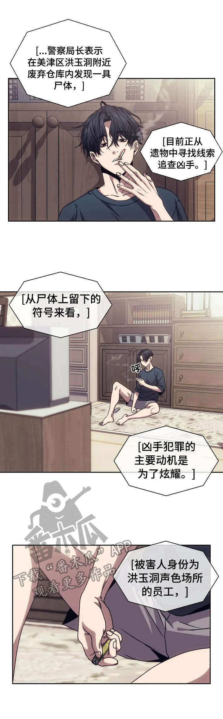 救赎之路1-48集完整版漫画,第2章：新闻3图