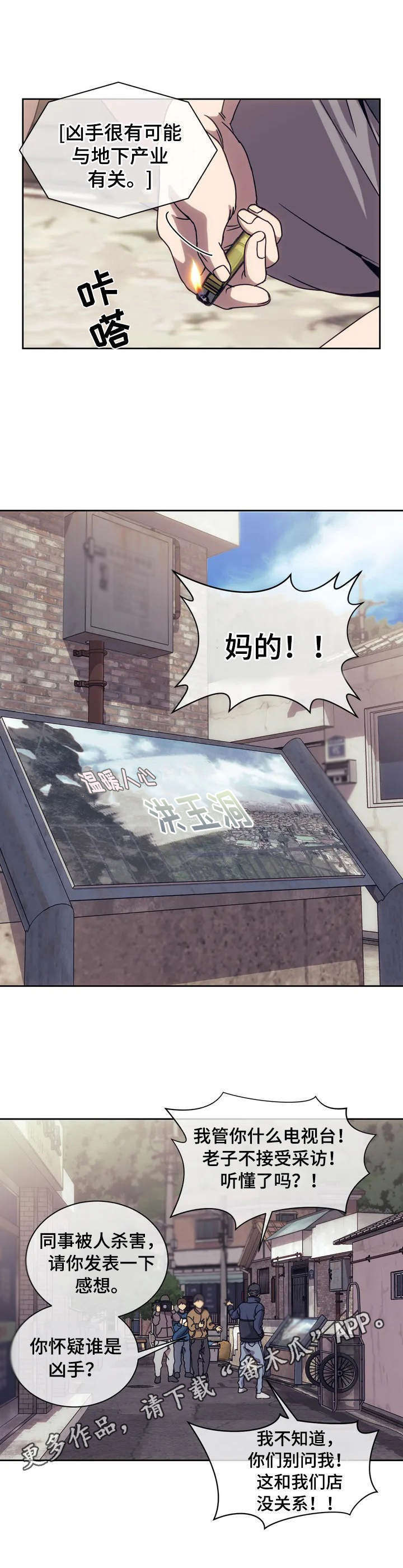 救赎之路1-48集完整版漫画,第2章：新闻4图