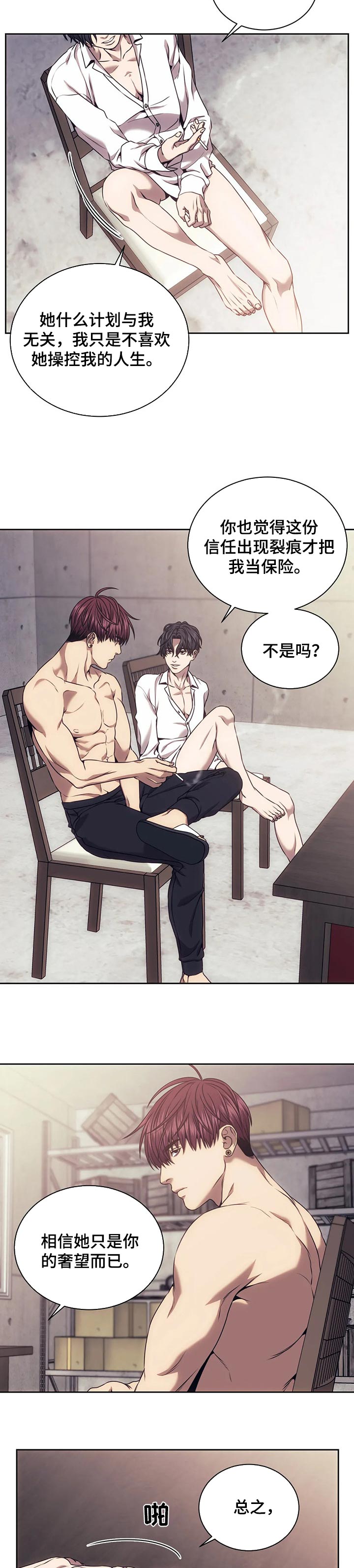 崩坏三之救赎之路漫画,第41章：搜查5图