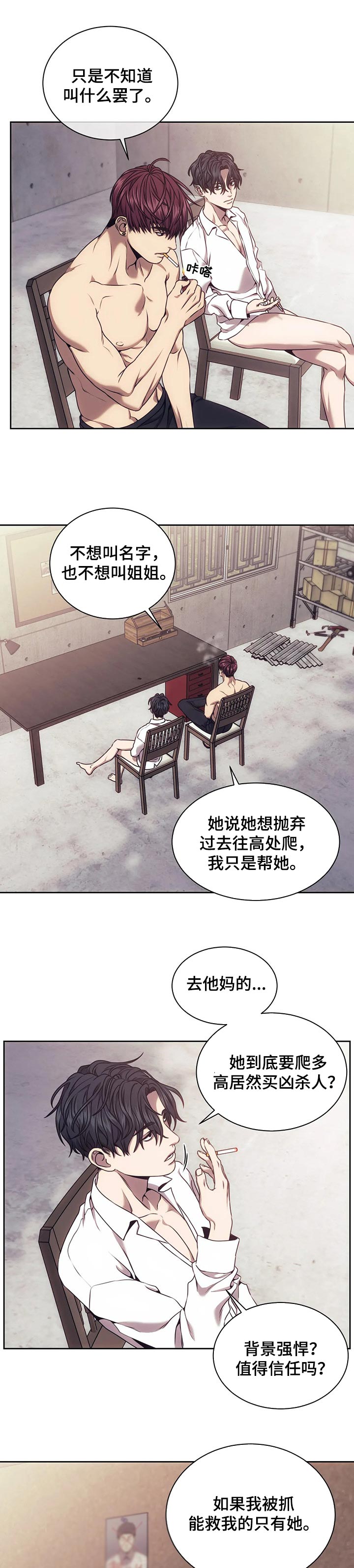 崩坏三之救赎之路漫画,第41章：搜查3图