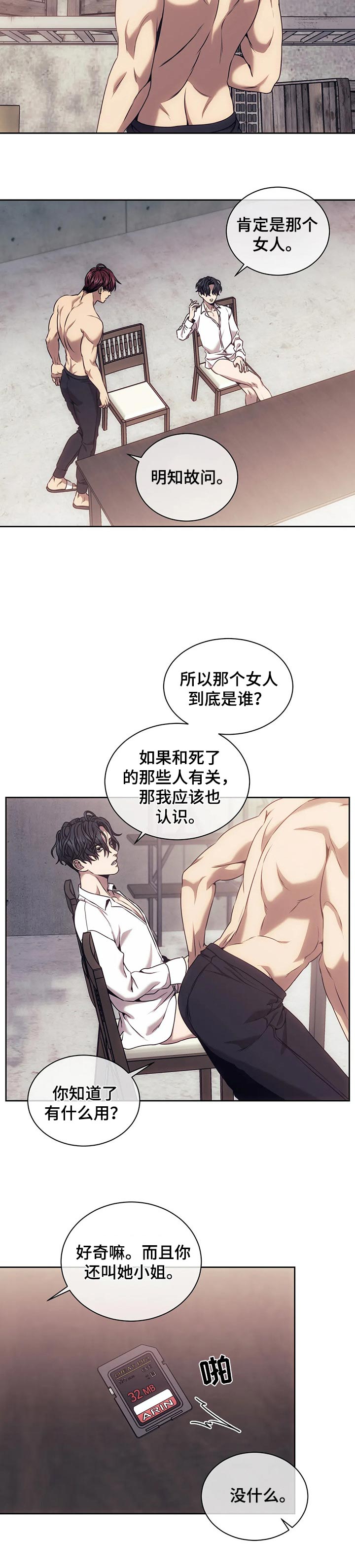 崩坏三之救赎之路漫画,第41章：搜查2图