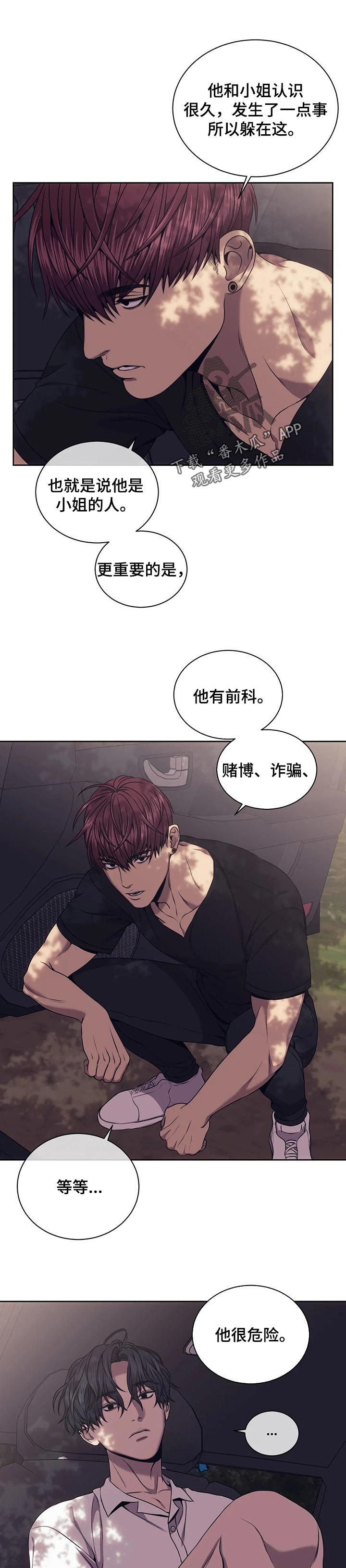救赎之路我失踪的妈妈全文漫画,第53章：我就是他情人1图