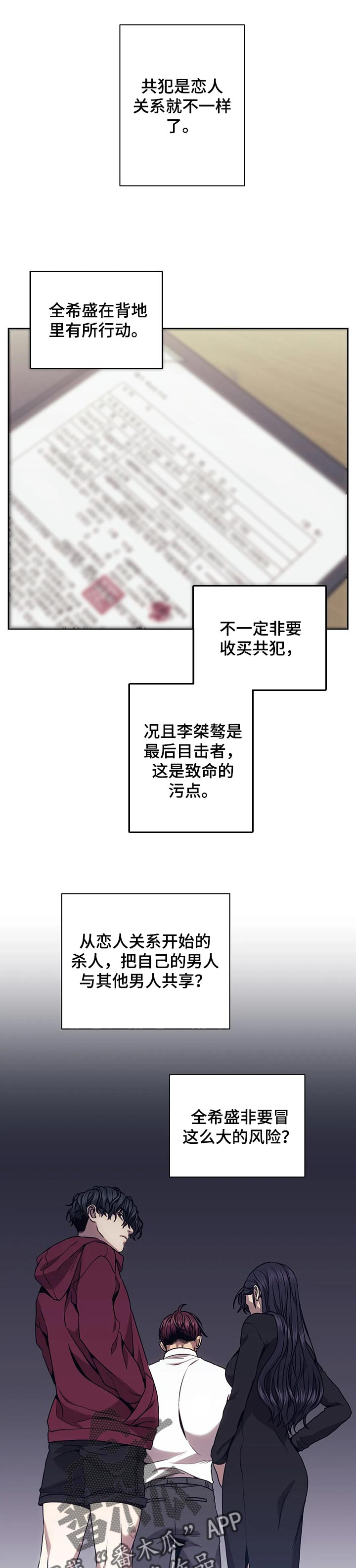 救赎之路电影解说漫画,第50章：乱套5图