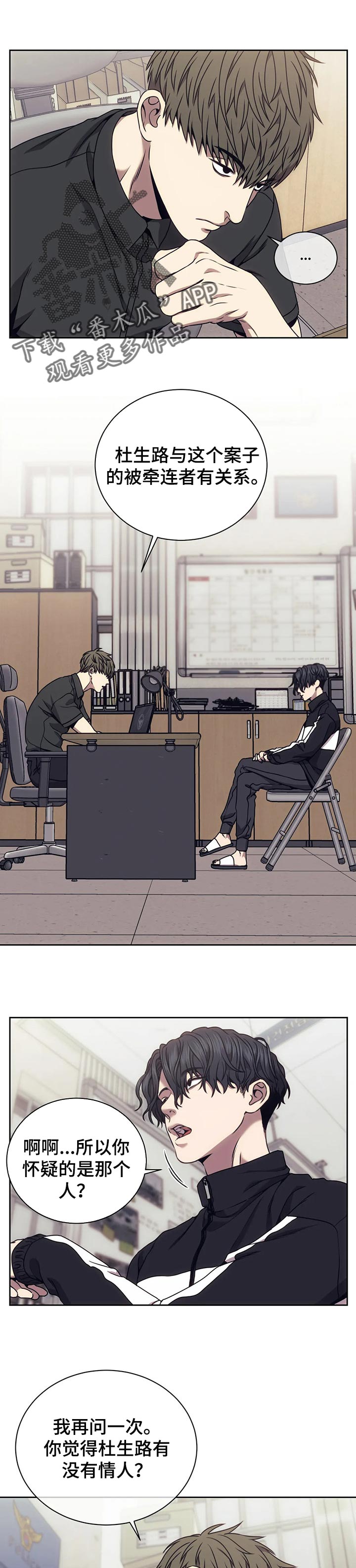 救赎之路电影解说漫画,第50章：乱套1图