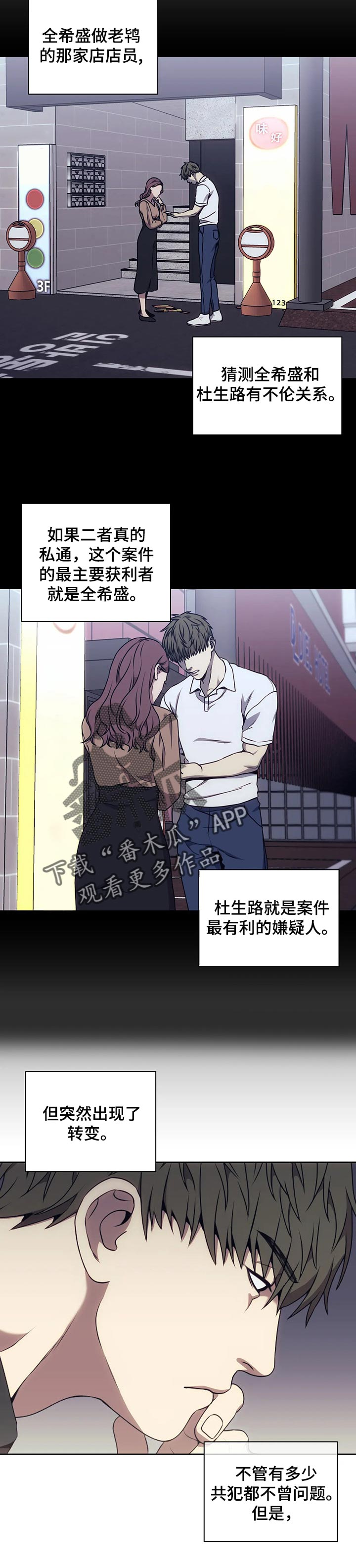 救赎之路电影解说漫画,第50章：乱套4图