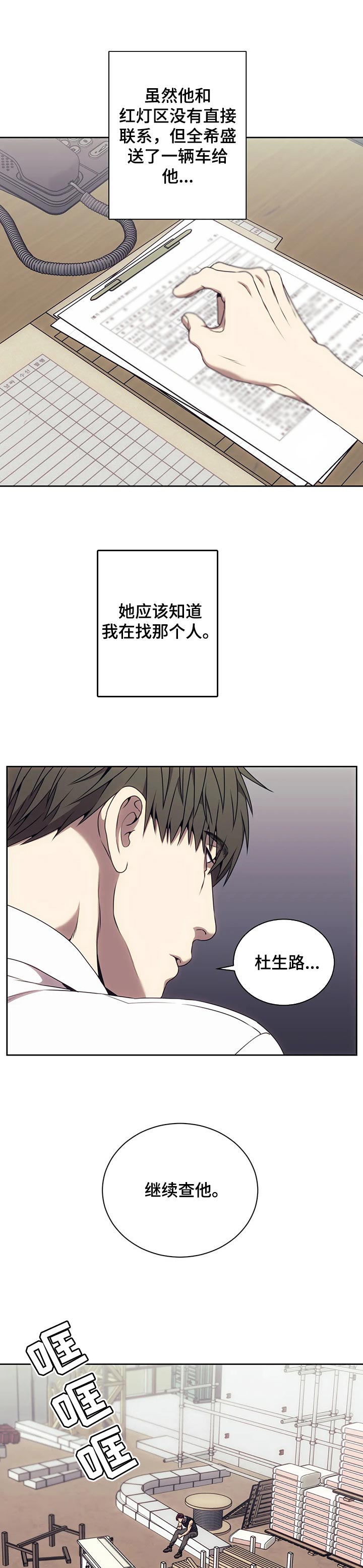 零度极限救赎之路漫画,第43章：不是那个人3图