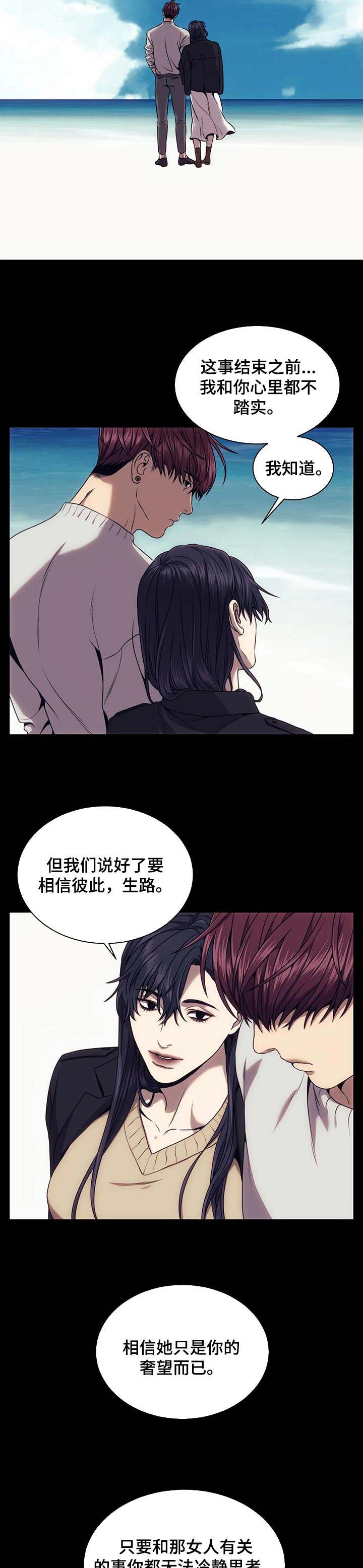 零度极限救赎之路漫画,第43章：不是那个人5图