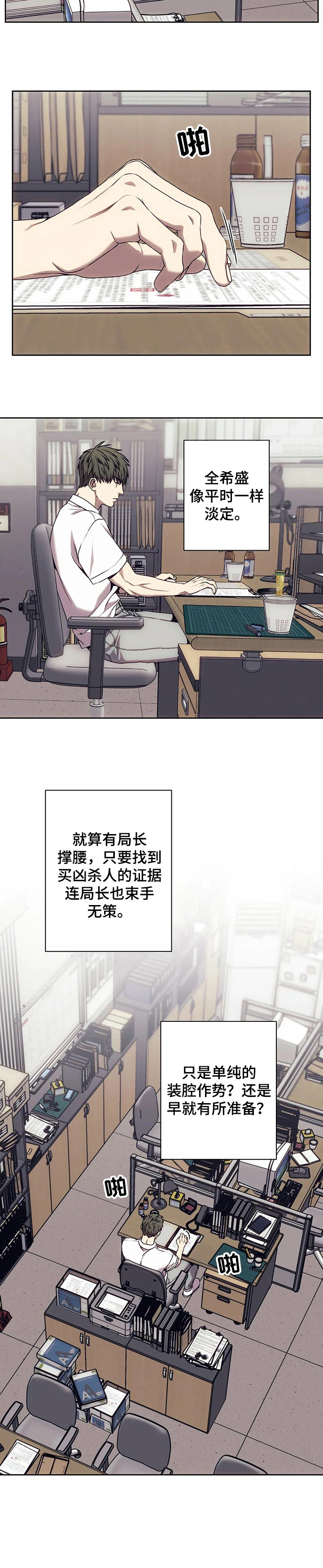 零度极限救赎之路漫画,第43章：不是那个人2图