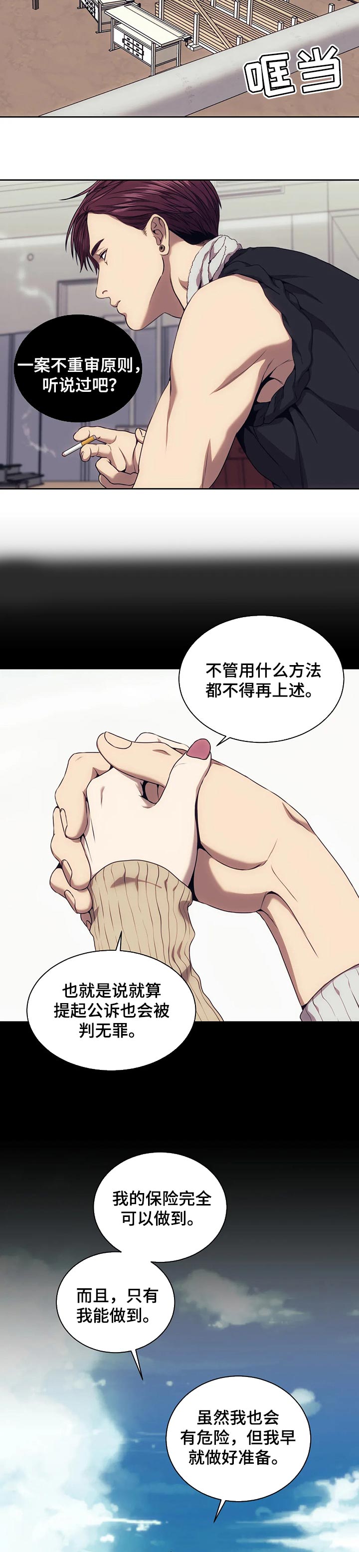 零度极限救赎之路漫画,第43章：不是那个人4图