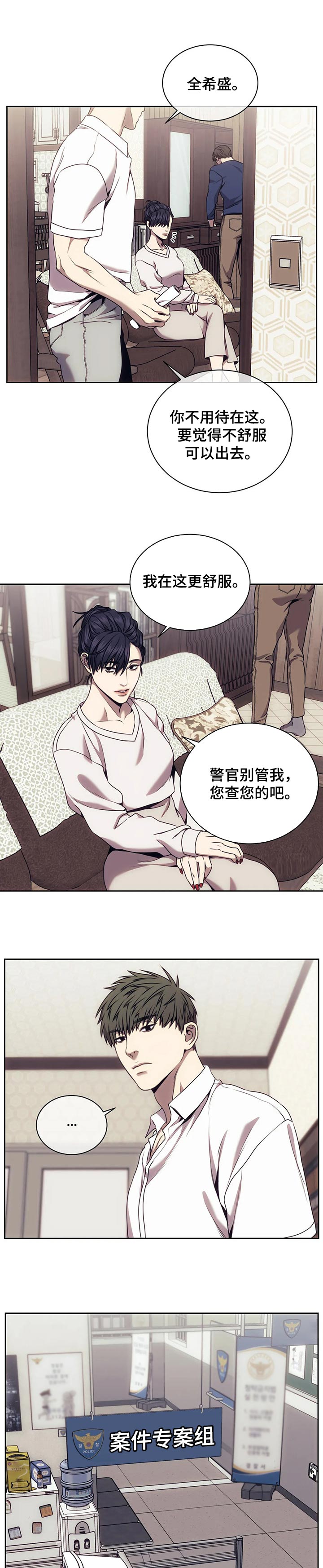 零度极限救赎之路漫画,第43章：不是那个人1图