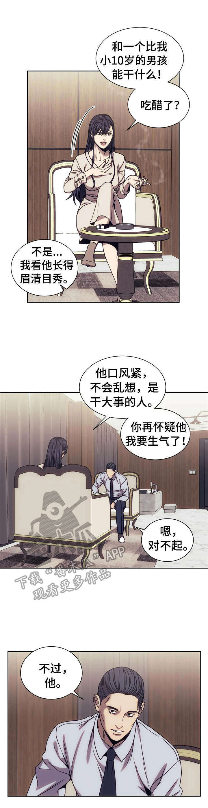 救赎之路歌曲恩上恩漫画,第23章：承诺1图