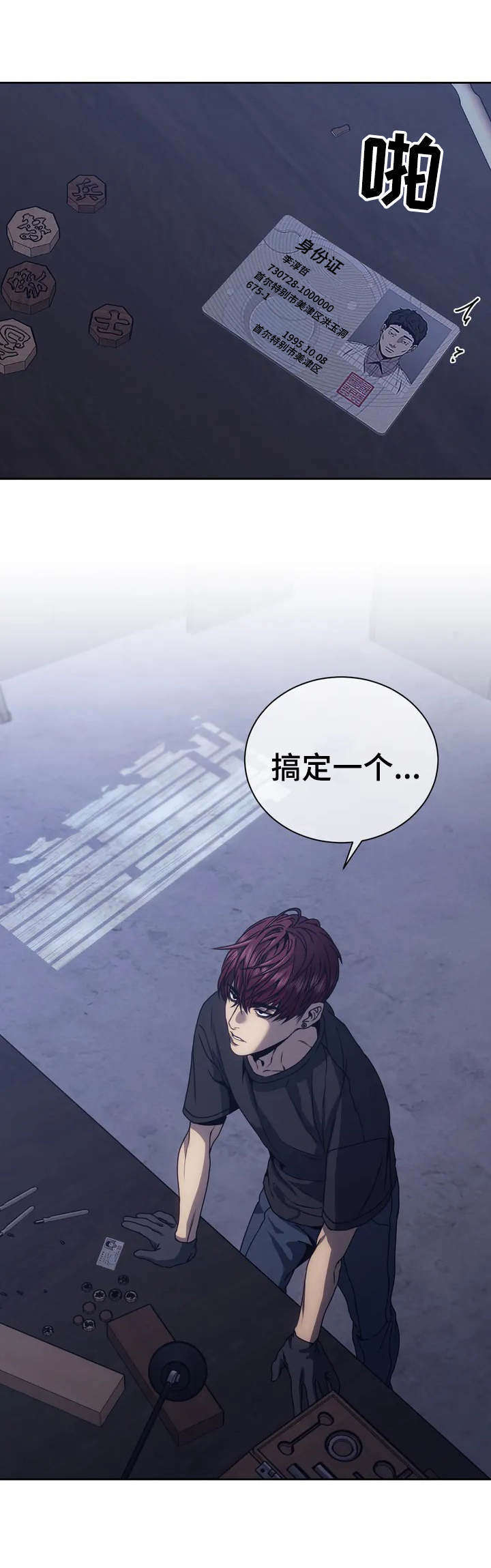 救赎之路免费漫画漫画,第1章：搞定一个5图
