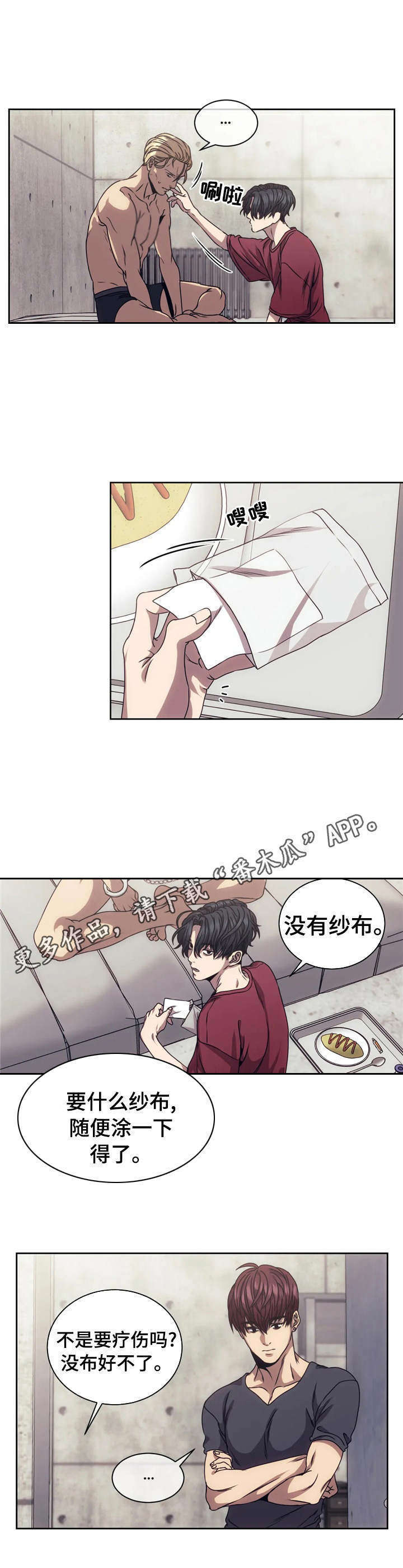 救赎之路大结局三姐妹分家漫画,第11章：治疗5图