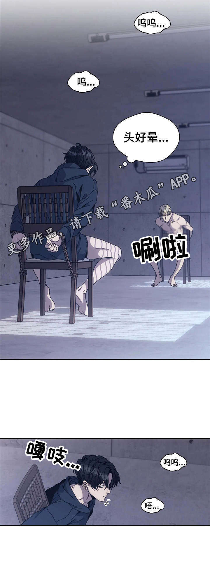 救赎之路原唱漫画,第6章： 绑架3图