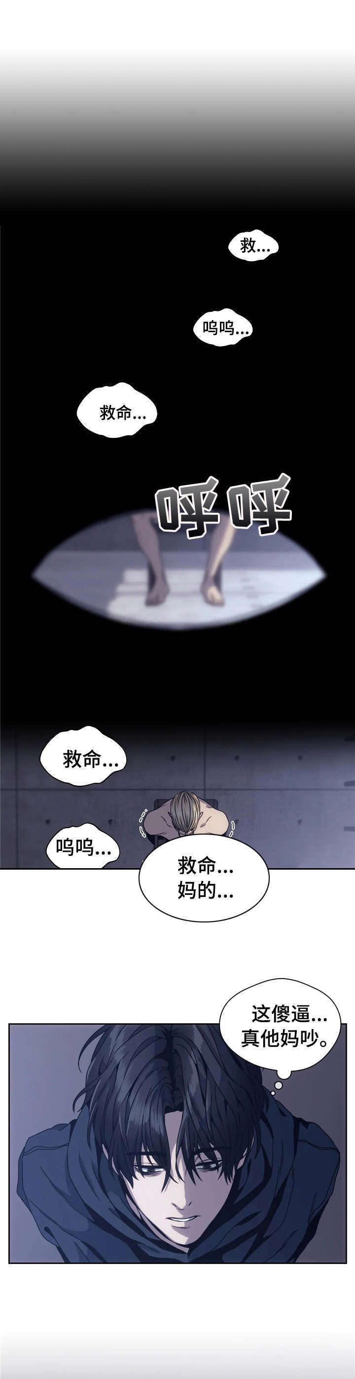 救赎之路原唱漫画,第6章： 绑架2图