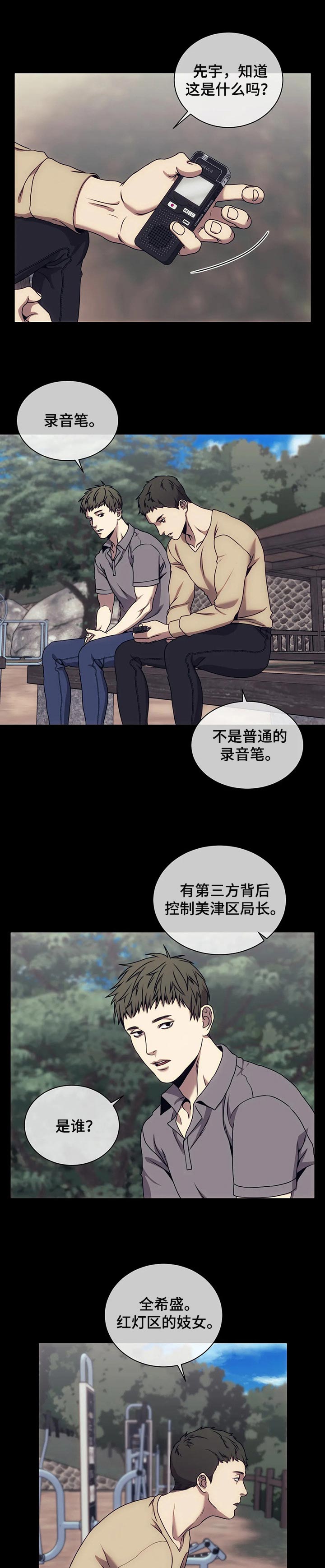 亚瑟的救赎之路漫画,第38章：贪心不足蛇吞象1图