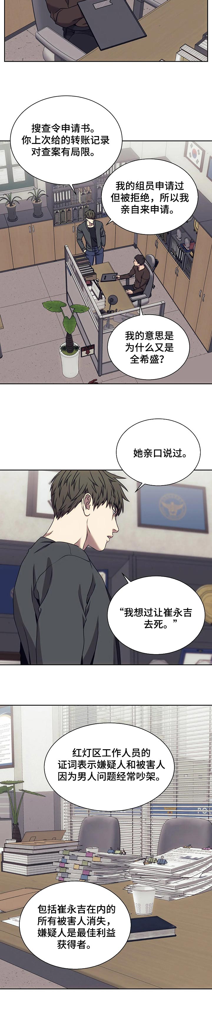 亚瑟的救赎之路漫画,第38章：贪心不足蛇吞象5图