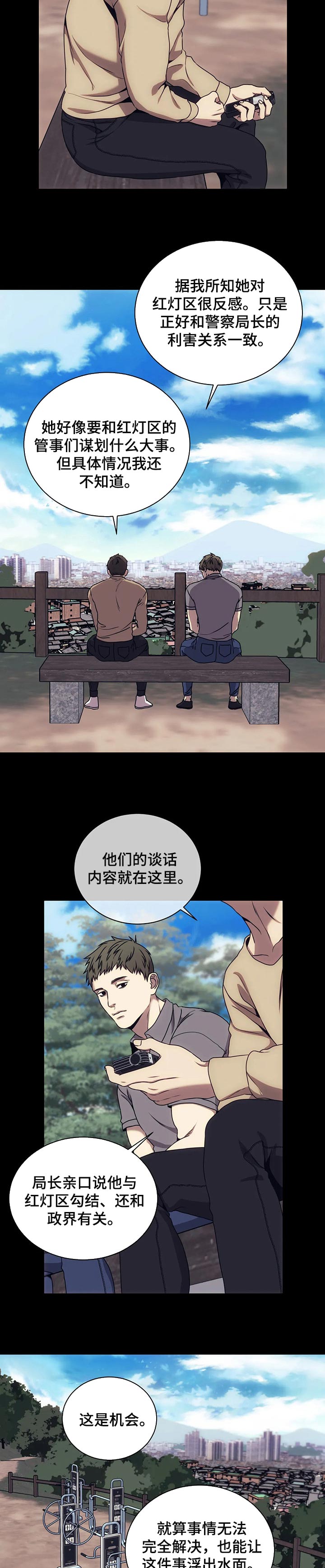 亚瑟的救赎之路漫画,第38章：贪心不足蛇吞象2图