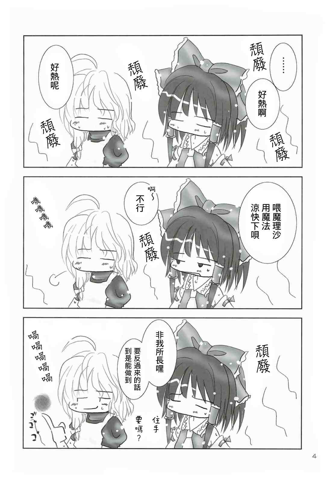 复方丹参片的功效与主治漫画,第1话3图
