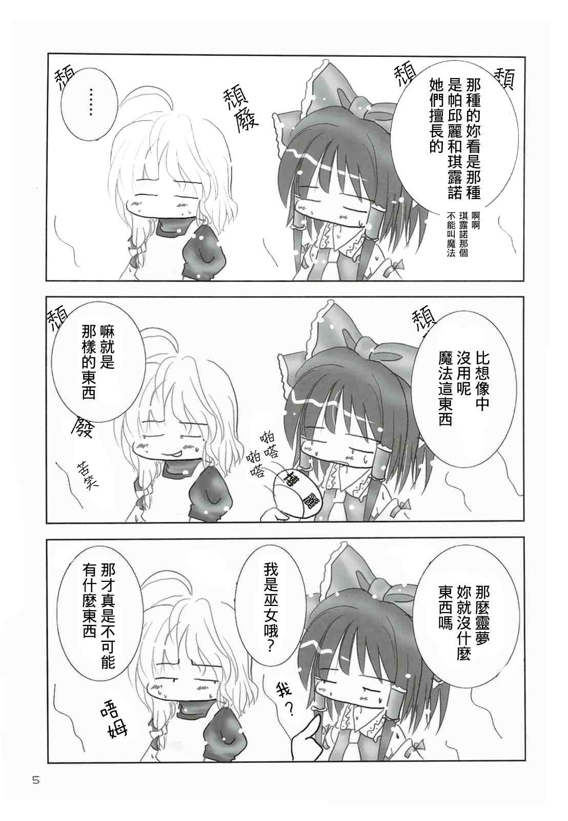 复方丹参片的功效与主治漫画,第1话4图