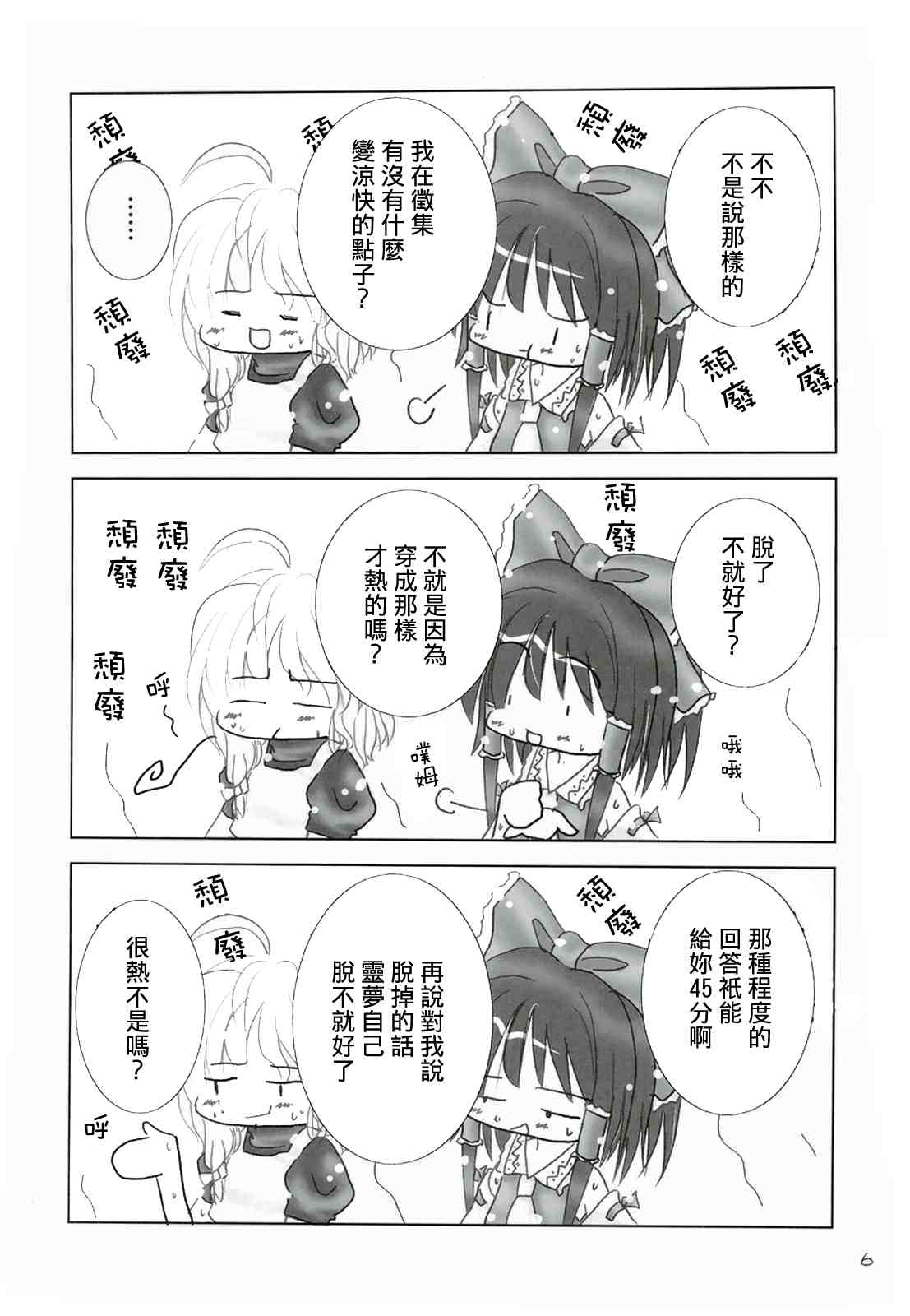 复方丹参片的功效与主治漫画,第1话5图