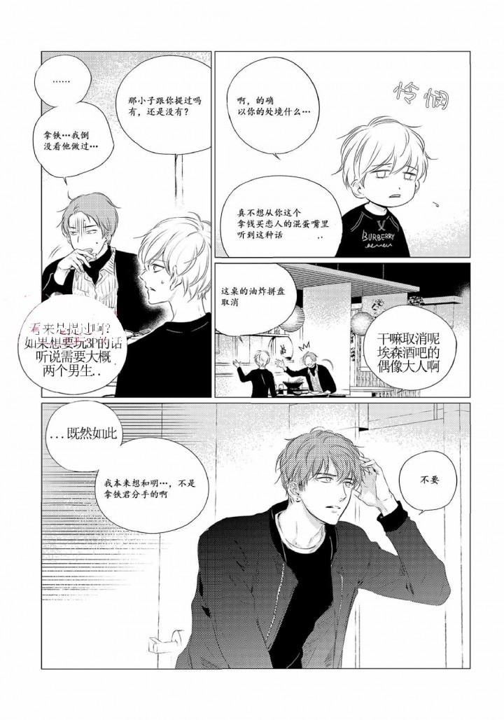咸与甜作文500字漫画,第19话5图